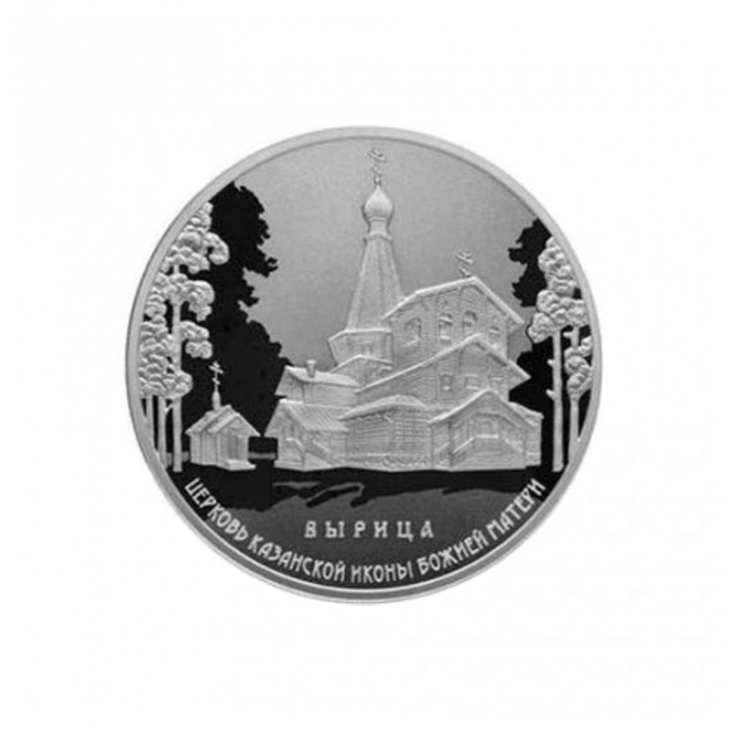 Coin 3 Rubles Russia Cathedral Kazan Vyritsa Year 2018 Proof + Certificate of authenticity | Collectible Coins - Alotcoins