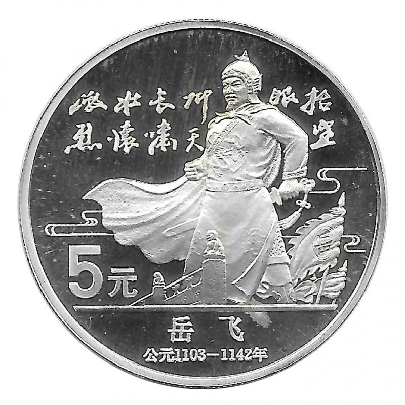 Silver Coin 5 Yuan China Yue Fei Year 1988 Proof | Collectible Coins - Alotcoins