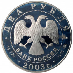Moneda Plata 2 Rublos Rusia Fiódor Tiútchev Año 2003 Proof | Monedas de colección - Alotcoins