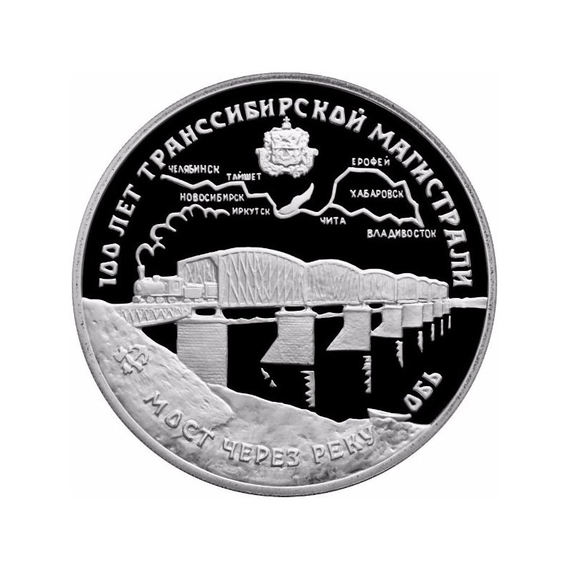 Münze Russland Jahr 1994 3 Rubel Transsibirische Eisenbahn Silber Proof PP