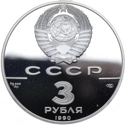 Coin Russia Year 1990 3 Rubles Fortress of San Pedro and San Pablo Silver Proof PP